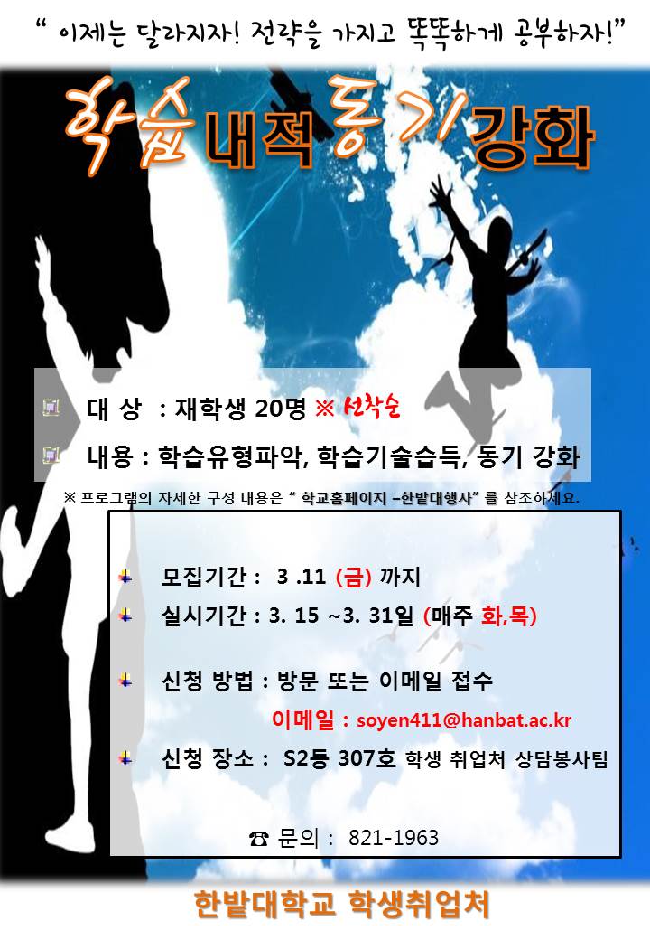 학습동기강화프로그램 포스터