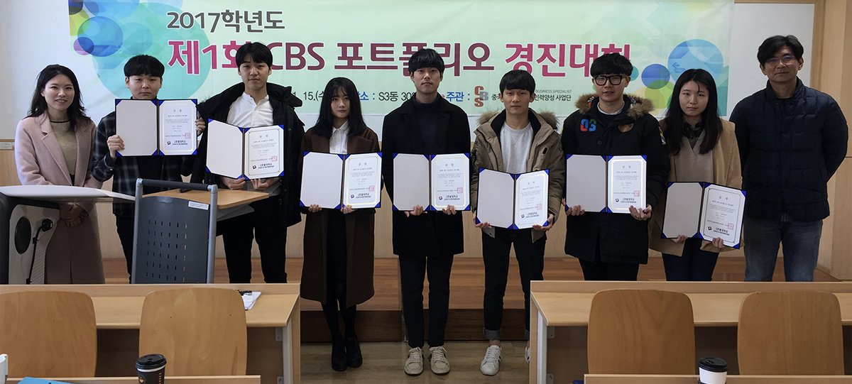 CBS사업단, 학생 포트폴리오 경진대회 개최 이미지