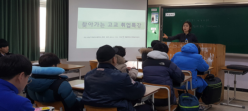 찾아가는 고교 취업특강 프로그램 운영 이미지