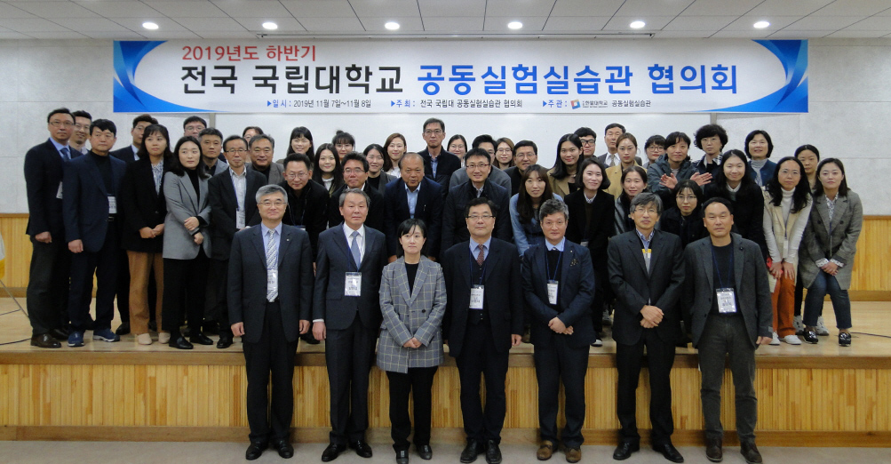 2019년도 하반기 전국 국립대학교 공동실험실습관 협의회 개최 이미지