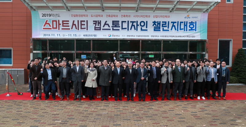 스마트시티 캡스톤디자인 챌린지 대회 개최 이미지