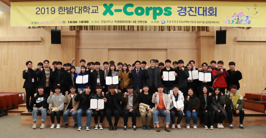 2019 X-Corps 경진대회 성료 이미지