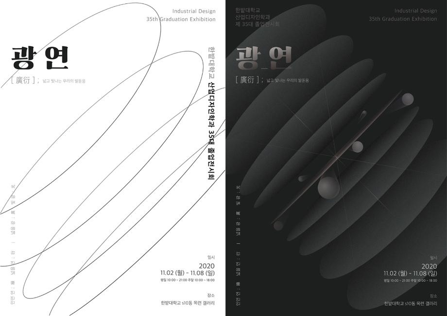 산업디자인학과, 제35대 졸업전시회 개최 이미지