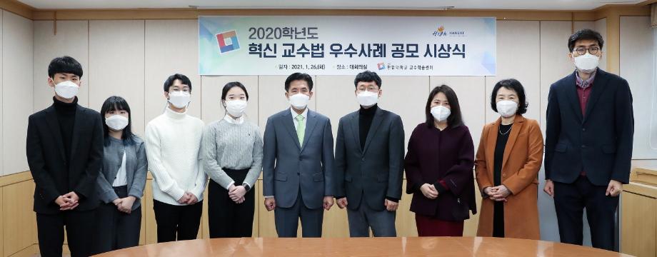 ‘2020 혁신 교수법 우수사례 공모전’ 시상식 개최 이미지