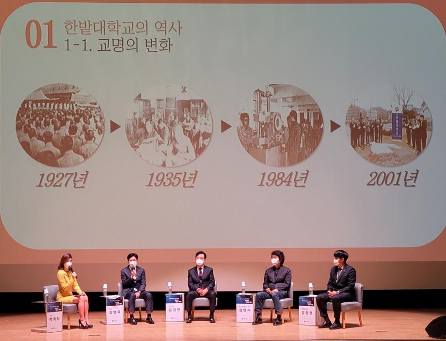 개교 94주년 기념 ‘한밭 토크쇼’ 개최 이미지