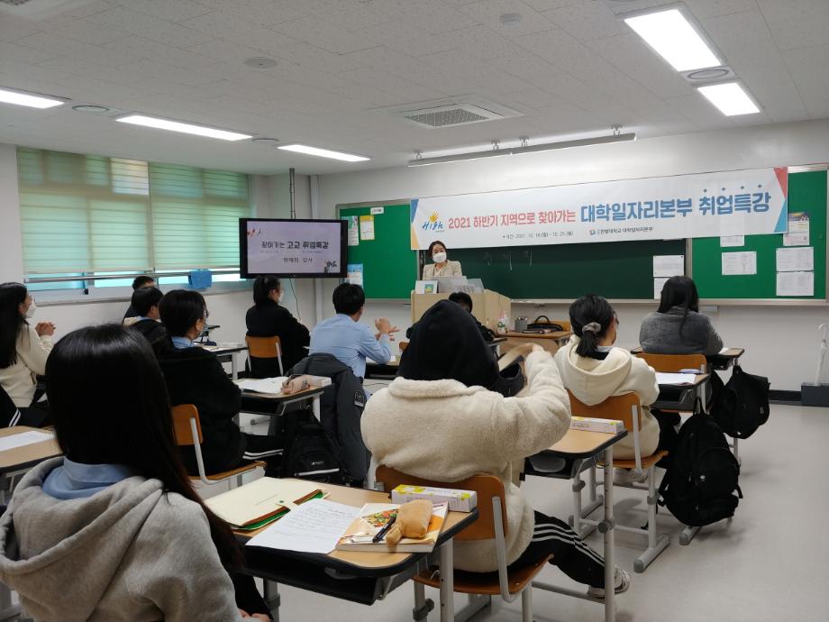 대학일자리본부, ‘지역으로 찾아가는 고교 취업특강’ 운영 이미지