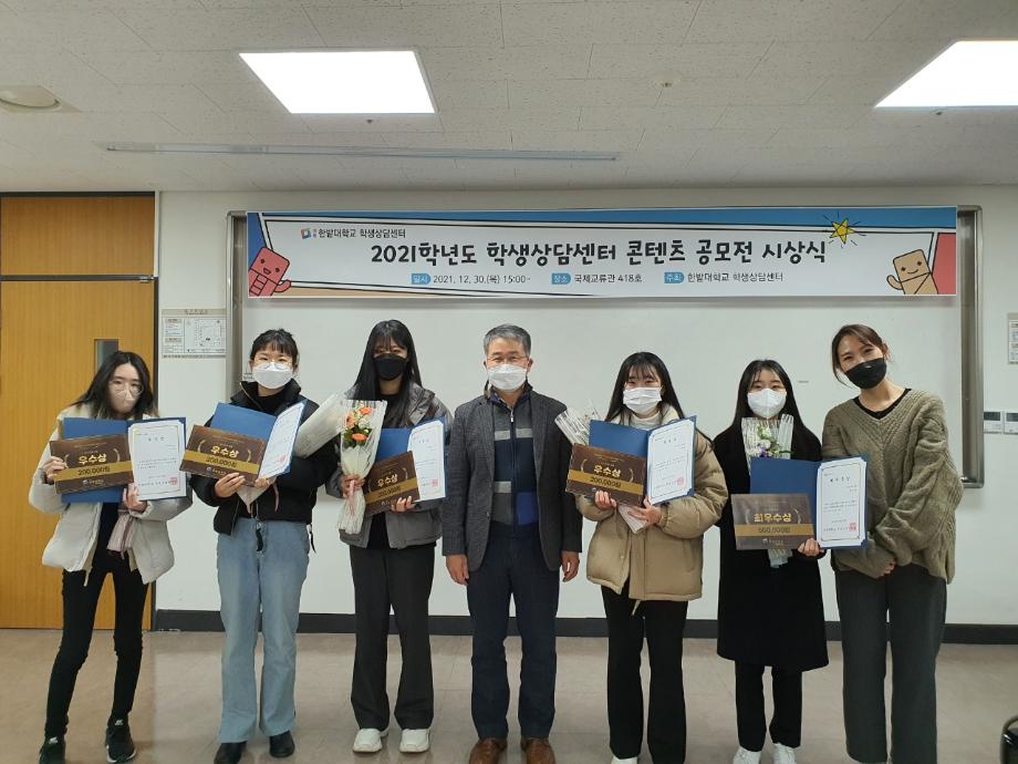 한밭대, ‘학생상담센터 콘텐츠 공모전’, ‘양성평등 4행시 공모전’, ‘상담참여 공모전’ 시상식 개최 이미지