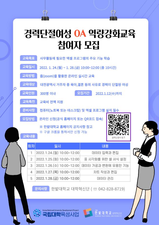 경력단절여성 OA 역량강화교육 참여자 모집 이미지