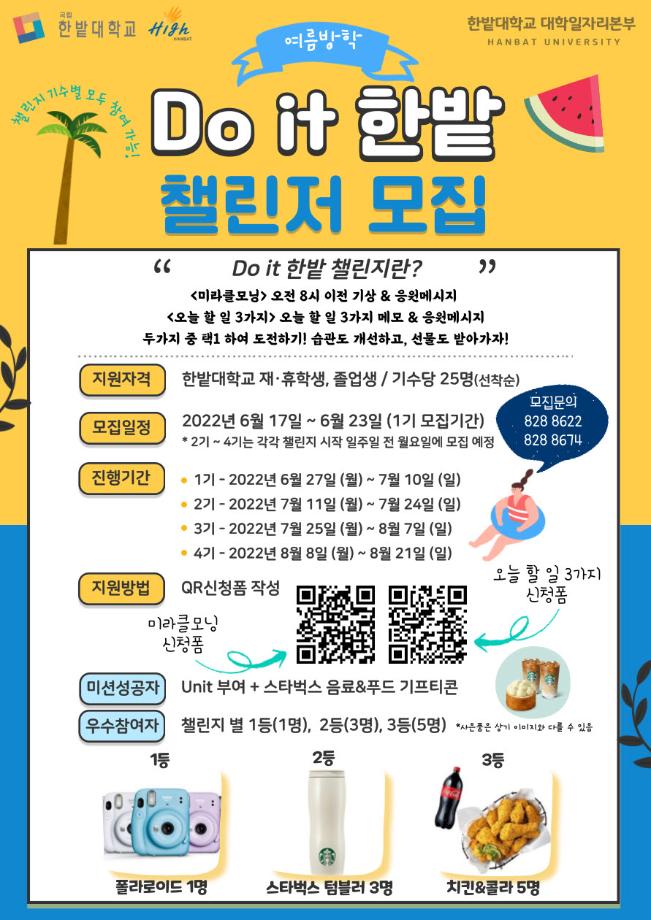 2022 여름방학 ‘DO it 한밭 챌린지’ 운영 이미지