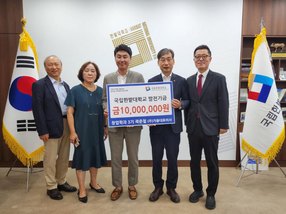 창업학과 3기 곽준철 동문, 발전기금 기부  이미지