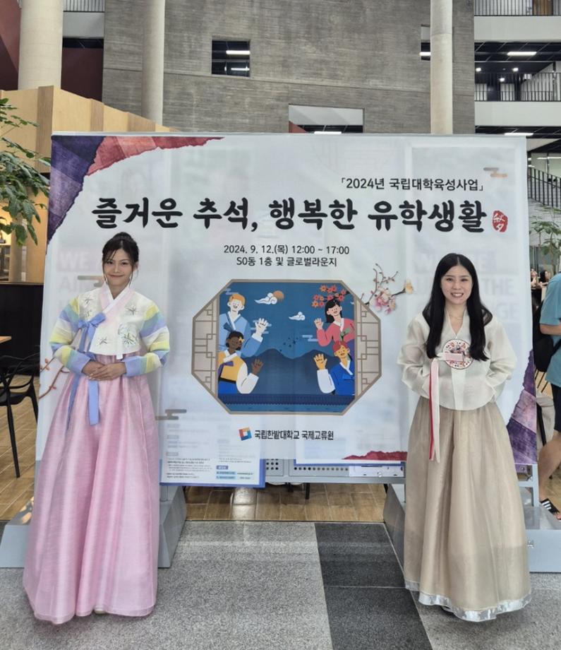 국립한밭대 유학생들, 한가위 맞이 전통문화 체험 이미지