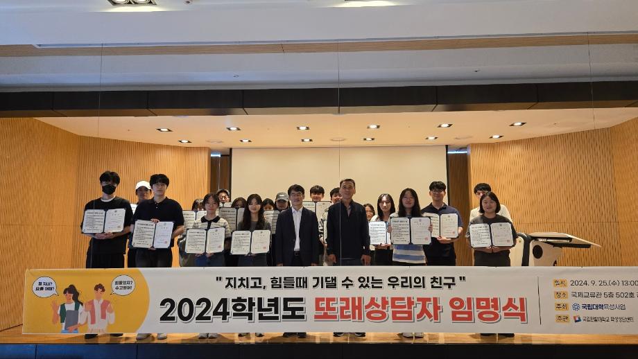 학생상담센터 11기 또래상담자 임명식 개최 이미지