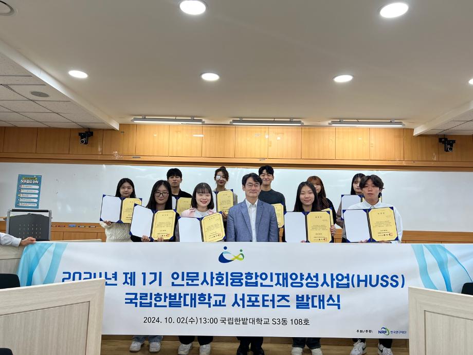 인문사회융합인재양성사업(HUSS)연구소, 제1기 HUSS 서포터즈 출범 이미지