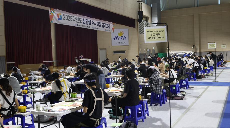 2025학년도 신입생 수시모집 실기고사 실시 이미지