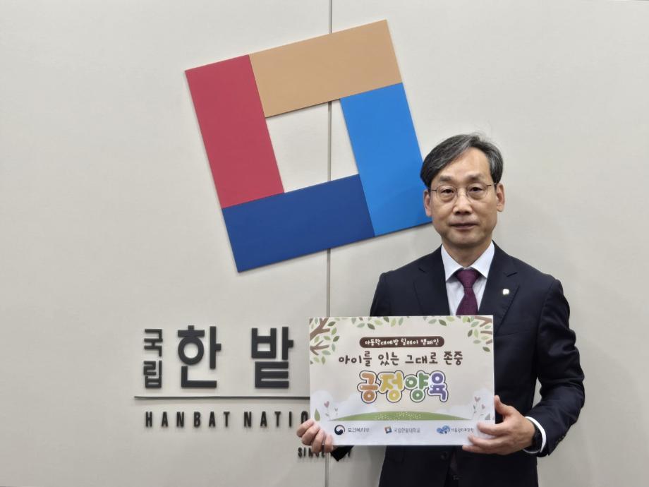 오용준 총장, ‘아동학대예방 릴레이 캠페인’ 동참 이미지