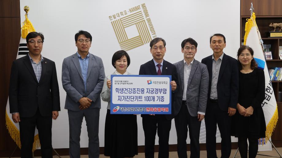 한마음혈액원, 국립한밭대에 자궁경부암 자가진단키트 기증 이미지