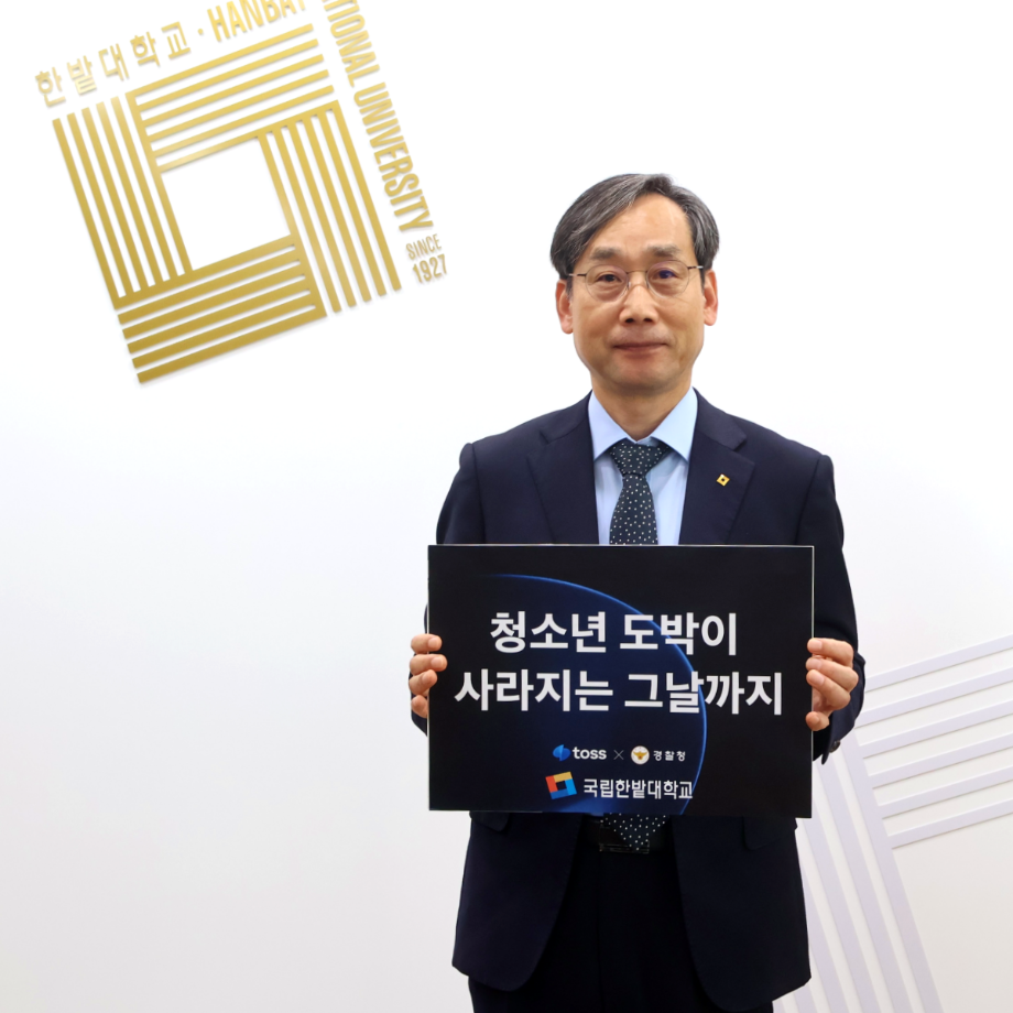 오용준 총장, ‘청소년 도박 근절 캠페인’ 참여 이미지