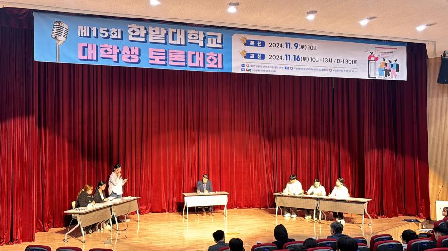 인문교양학부, 제15회 대학생 토론대회 성료 이미지