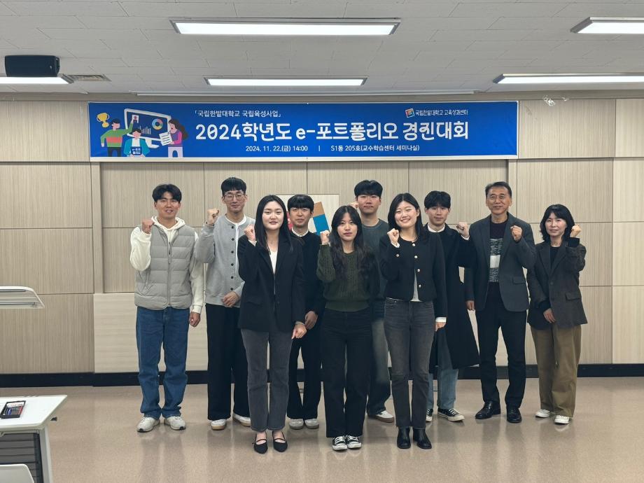 교육성과센터, ‘2024학년도 H-UP e-포트폴리오 경진대회’ 성료 이미지