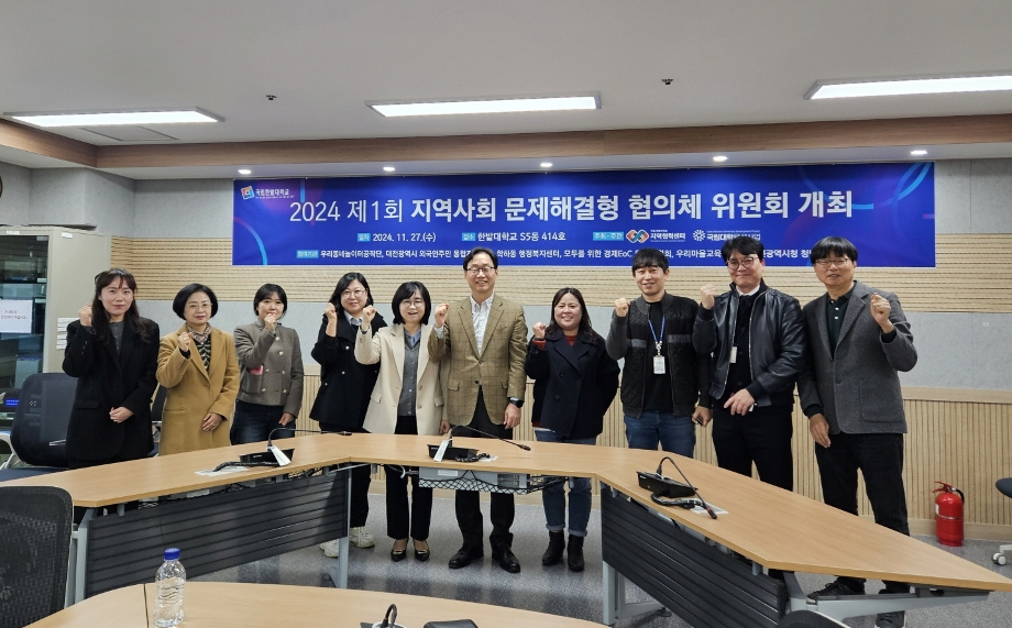 지역협력센터, 2024 지역사회 및 지역산업 문제해결형 협의체 위원회 개최 이미지