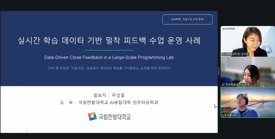 교수학습센터, 2026-1 Faculty Development Forum 성료 이미지