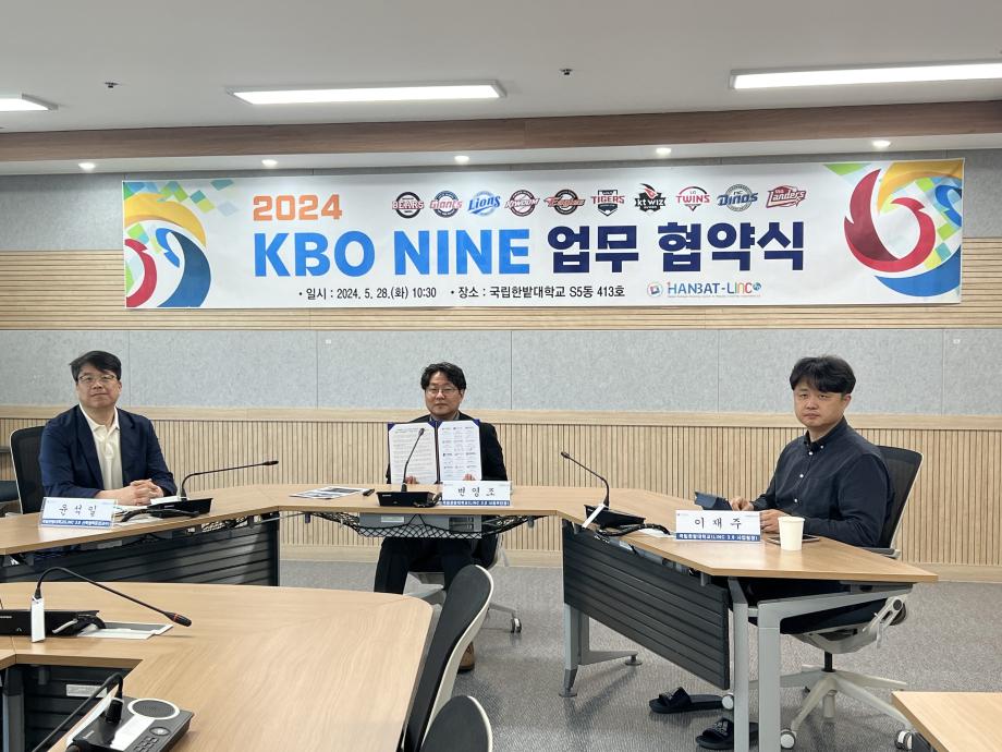 ‘KBO NINE 시즌 2024’ 업무협약 체결 이미지