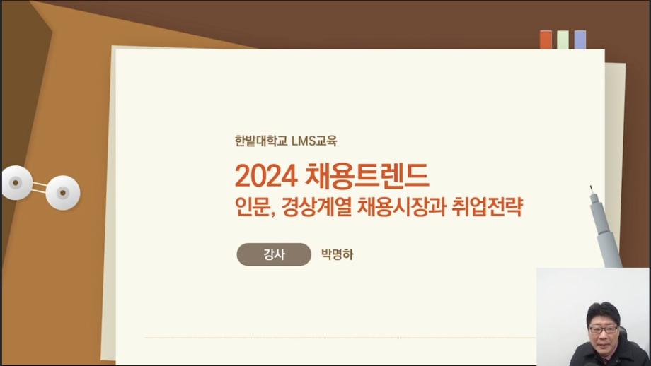 2024 상반기 계열별 맞춤형 취업특강 성료