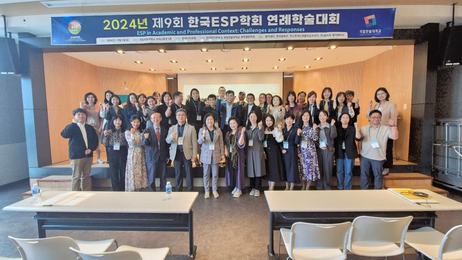 2024년 제9회 한국ESP학회 연례학술대회 이미지