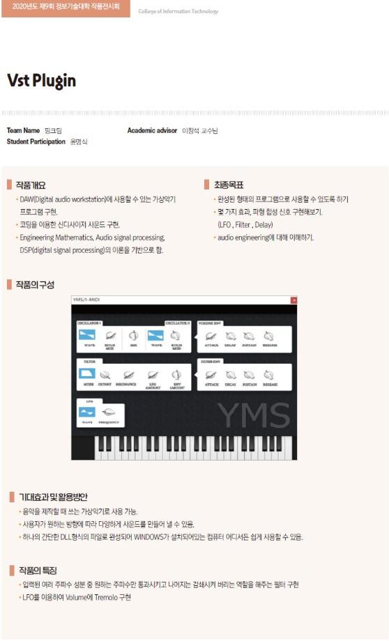 [2020-03] Vst Plugin (이창석교수님 지도) 이미지