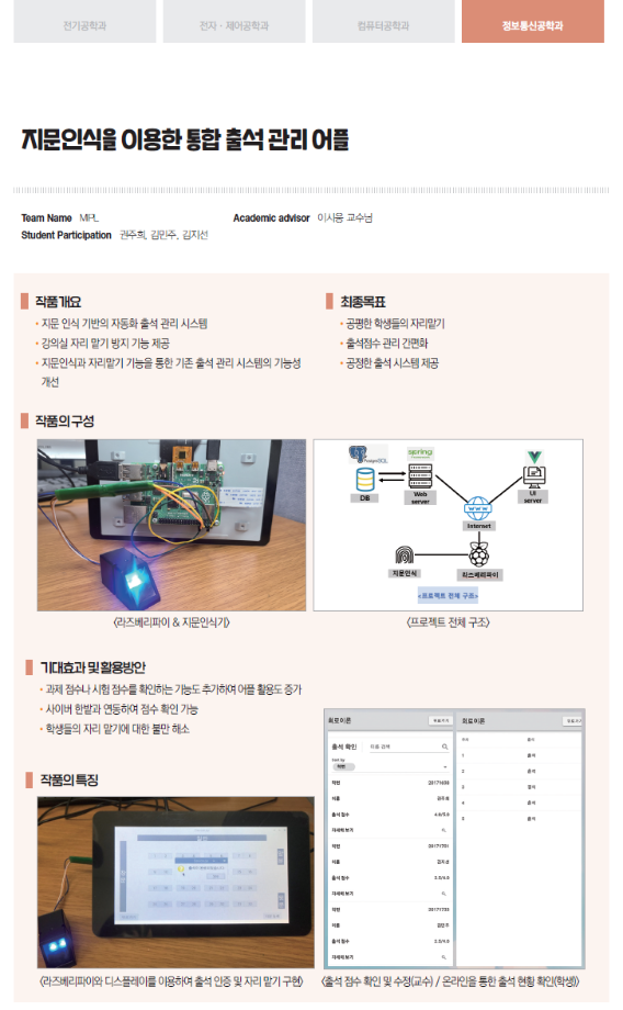 [2020-20] 지문인식을 이용한 통합 출석관리 어플 (이시웅교수님 지도) 이미지