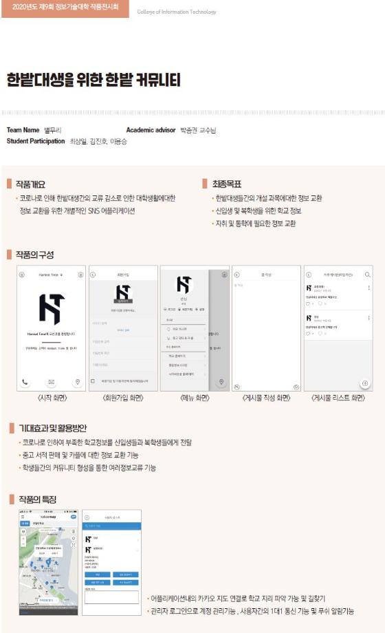 [2020-07] 한밭대생을 위한 한밭 커뮤니티 (박종권교수님 지도학생) 이미지