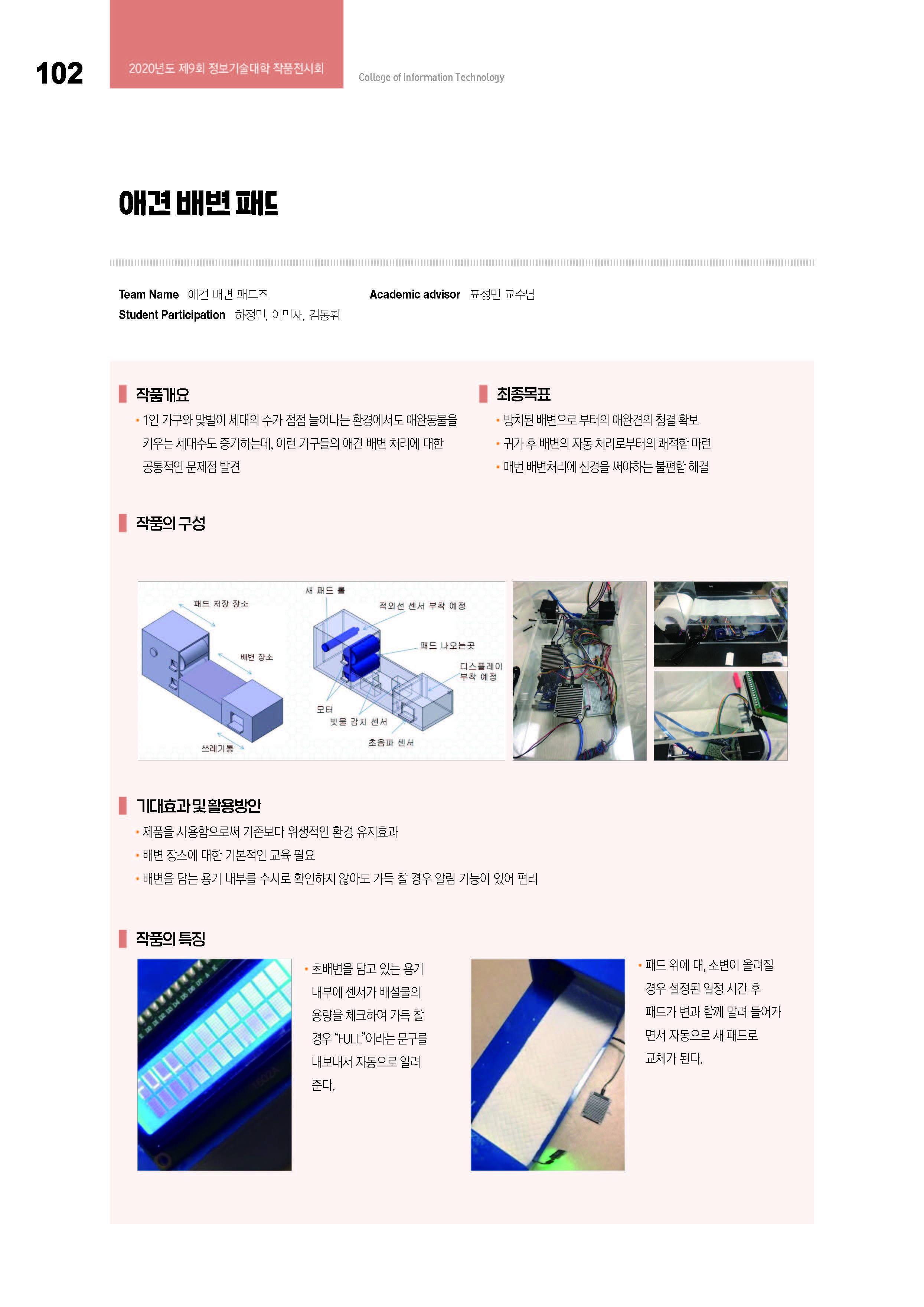 [2020-49] 애견 배변 패드(표성민교수님 지도) 이미지