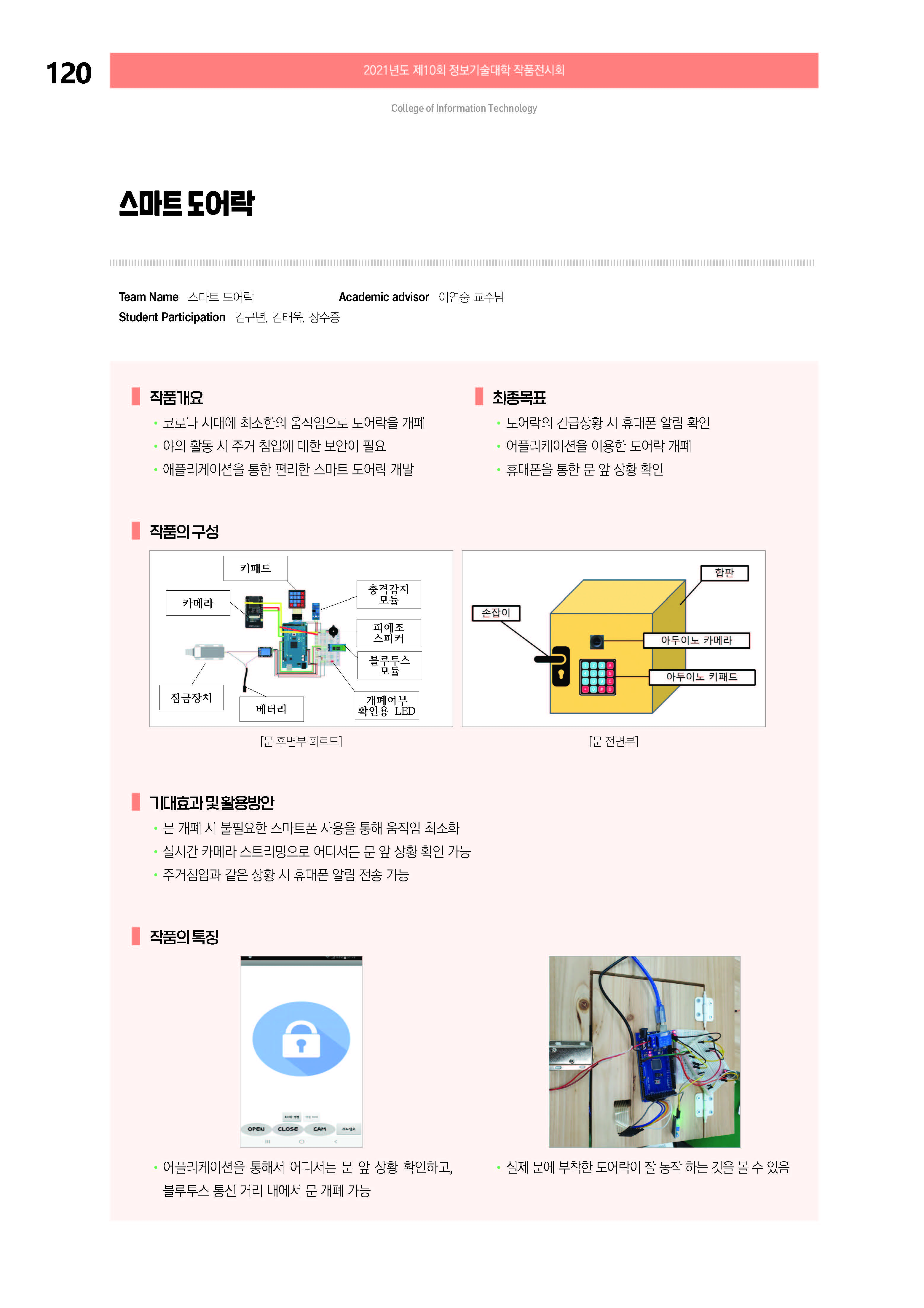 [2021-120] 스마트 도어락 이미지