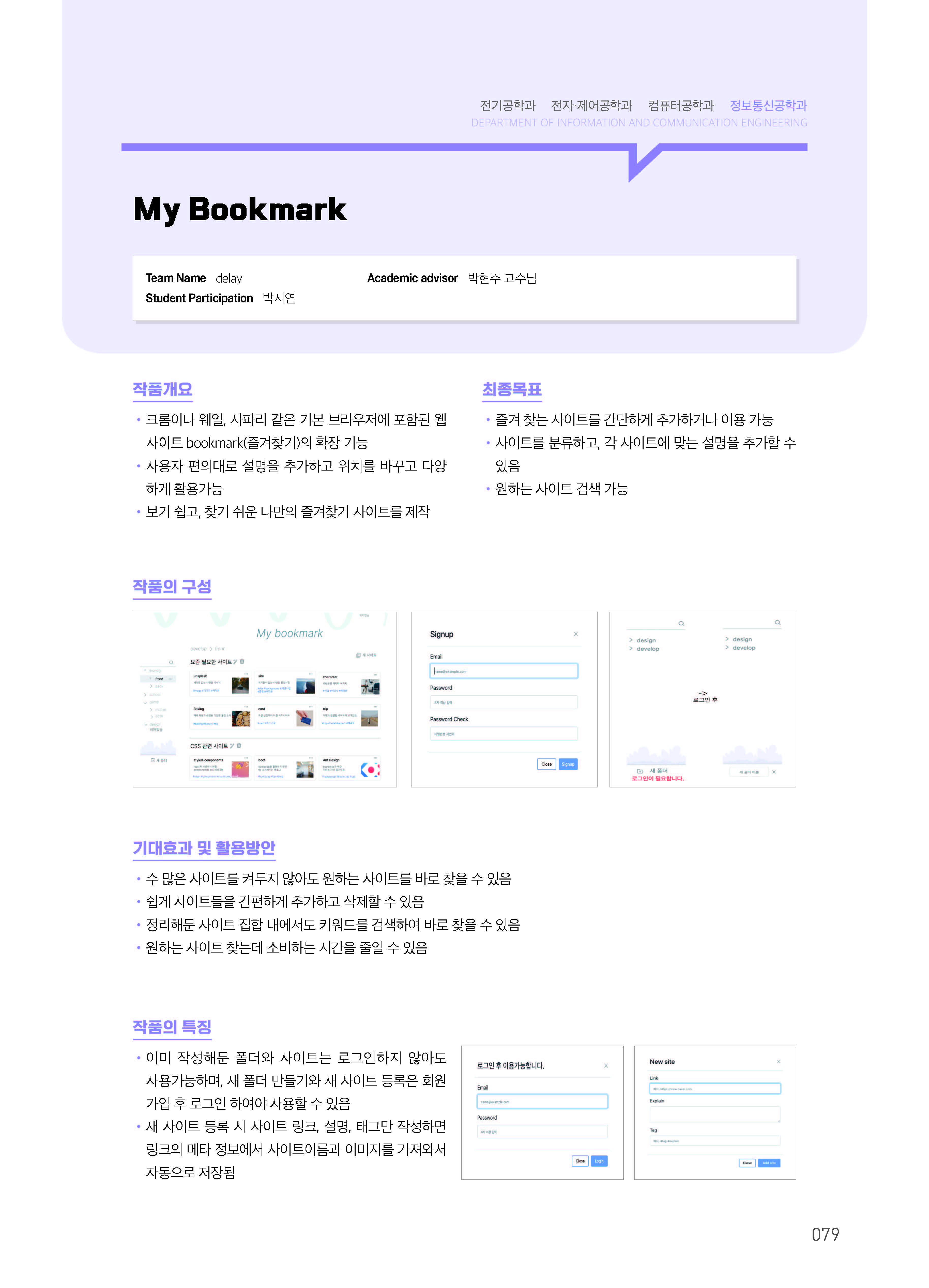 [2022-079] My Bookmark 이미지