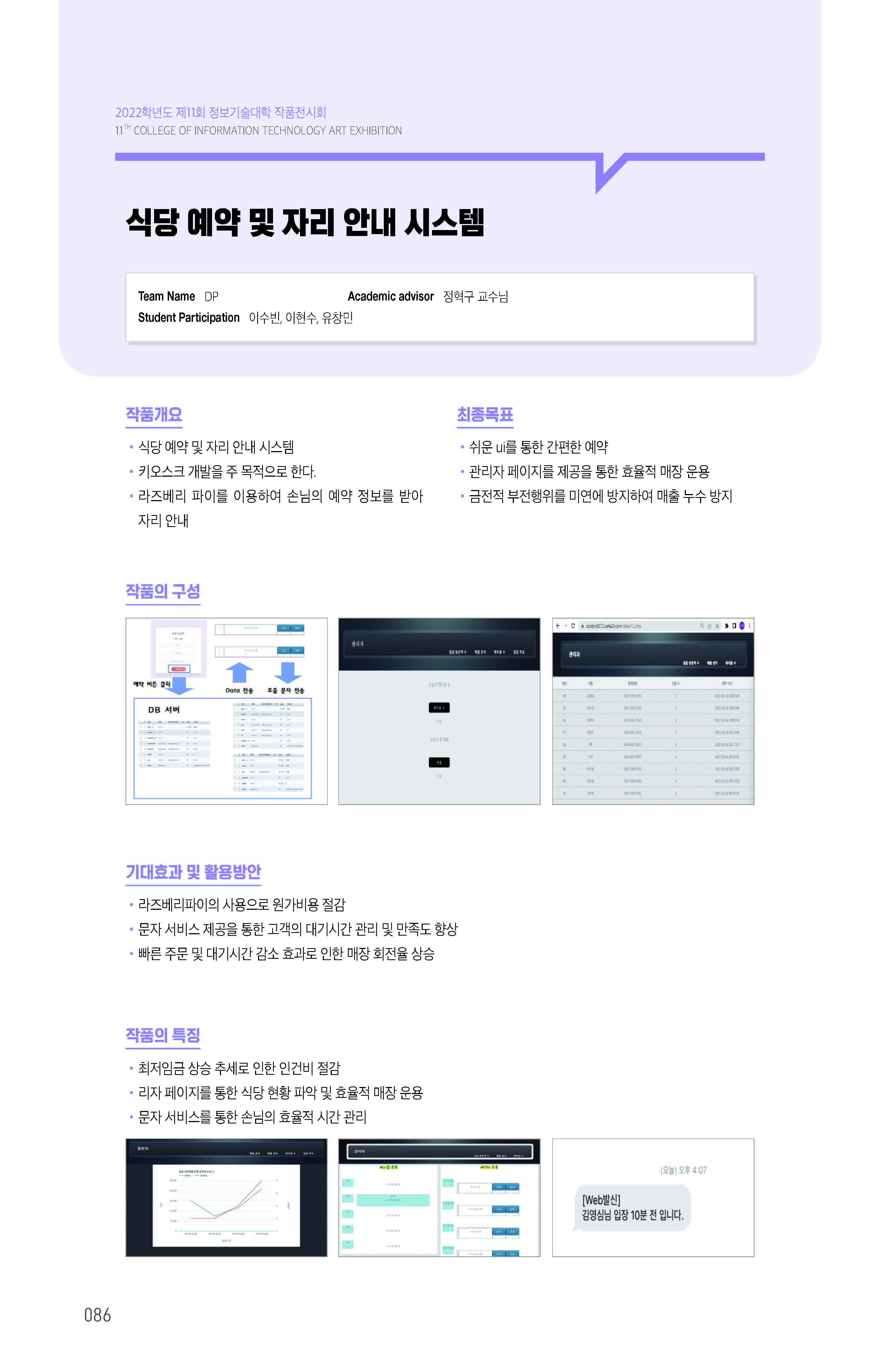 [2022-086] 식당 예약 및 자리 안내 시스템 이미지