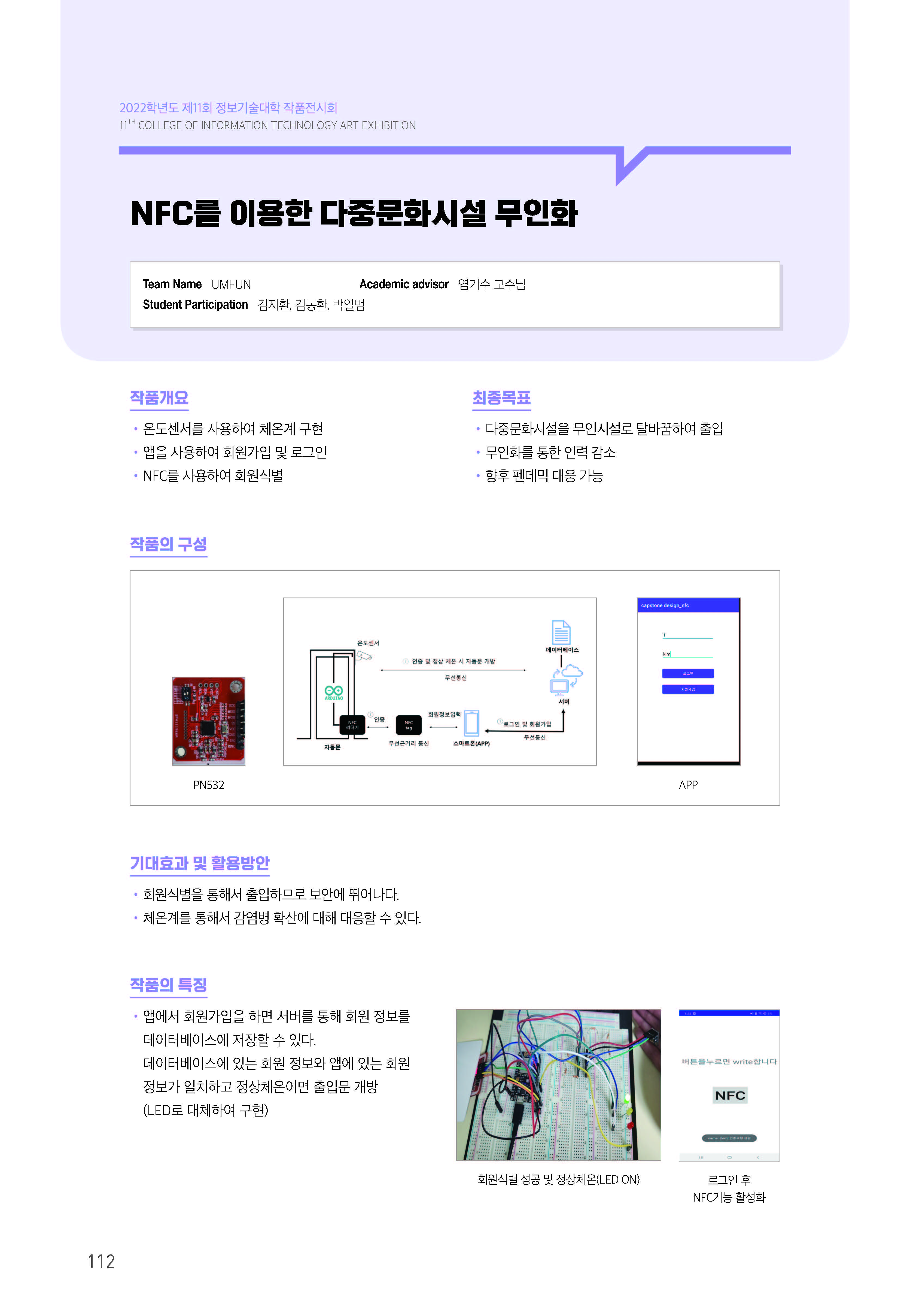 [2022-112] NFC를 이용한 다중문화시설 무인화 이미지