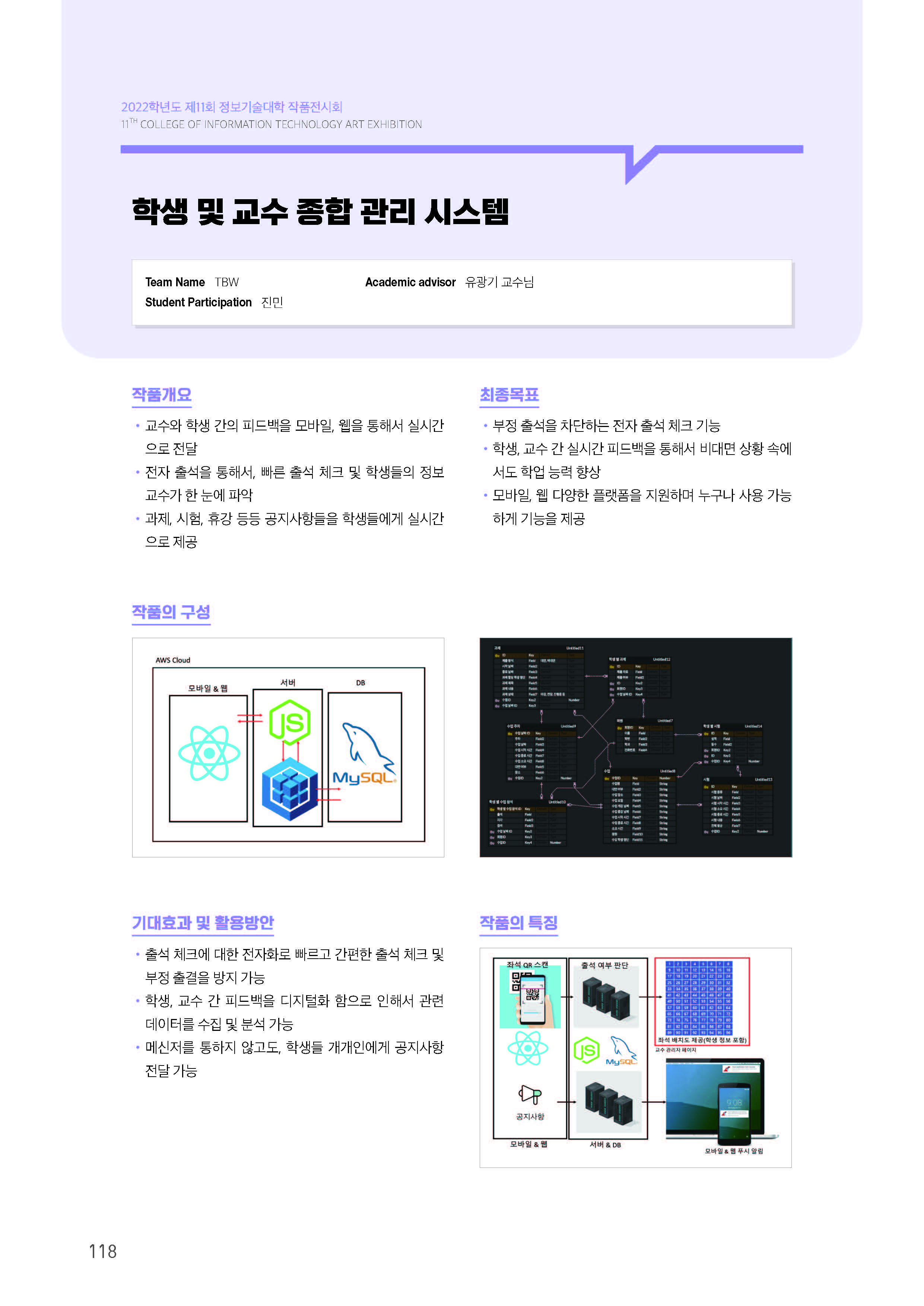 [2022-118] 학생 및 교수 종합 관리 시스템 이미지