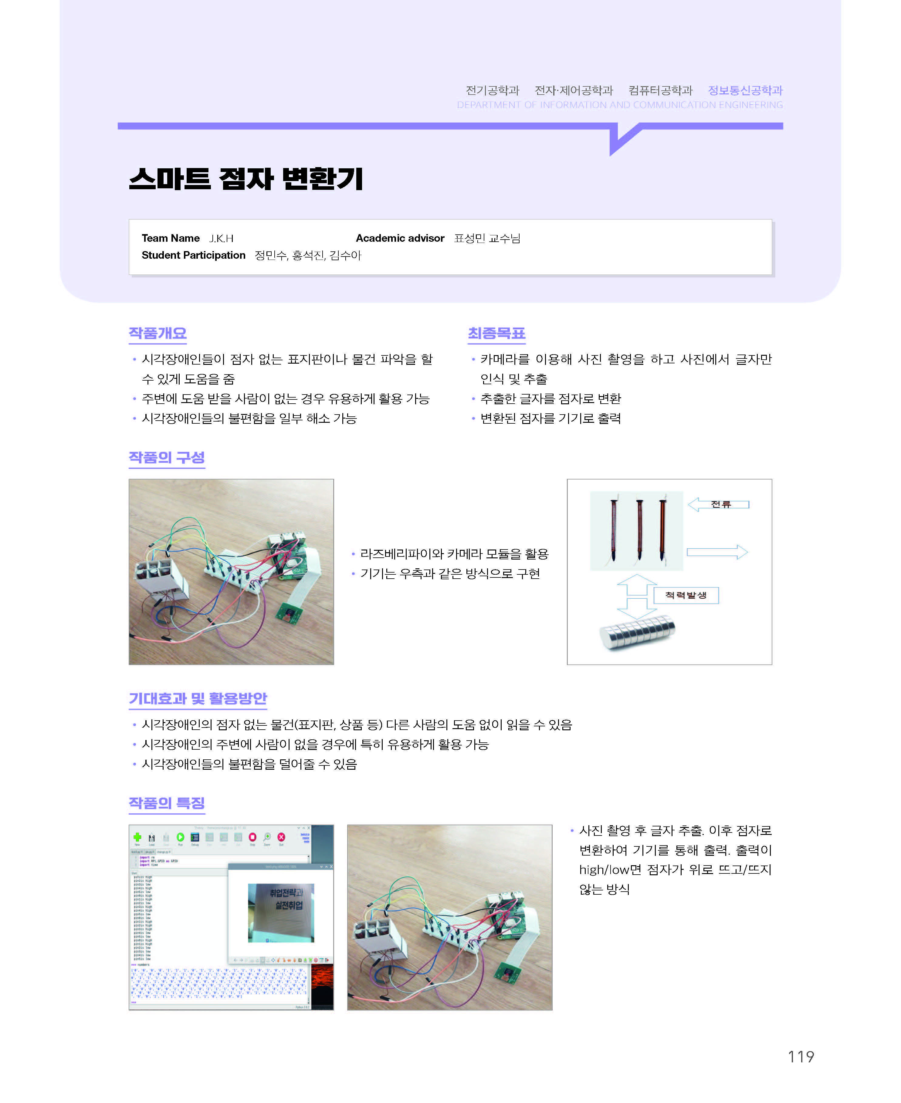 [2022-119] 스마트 점자 변환기