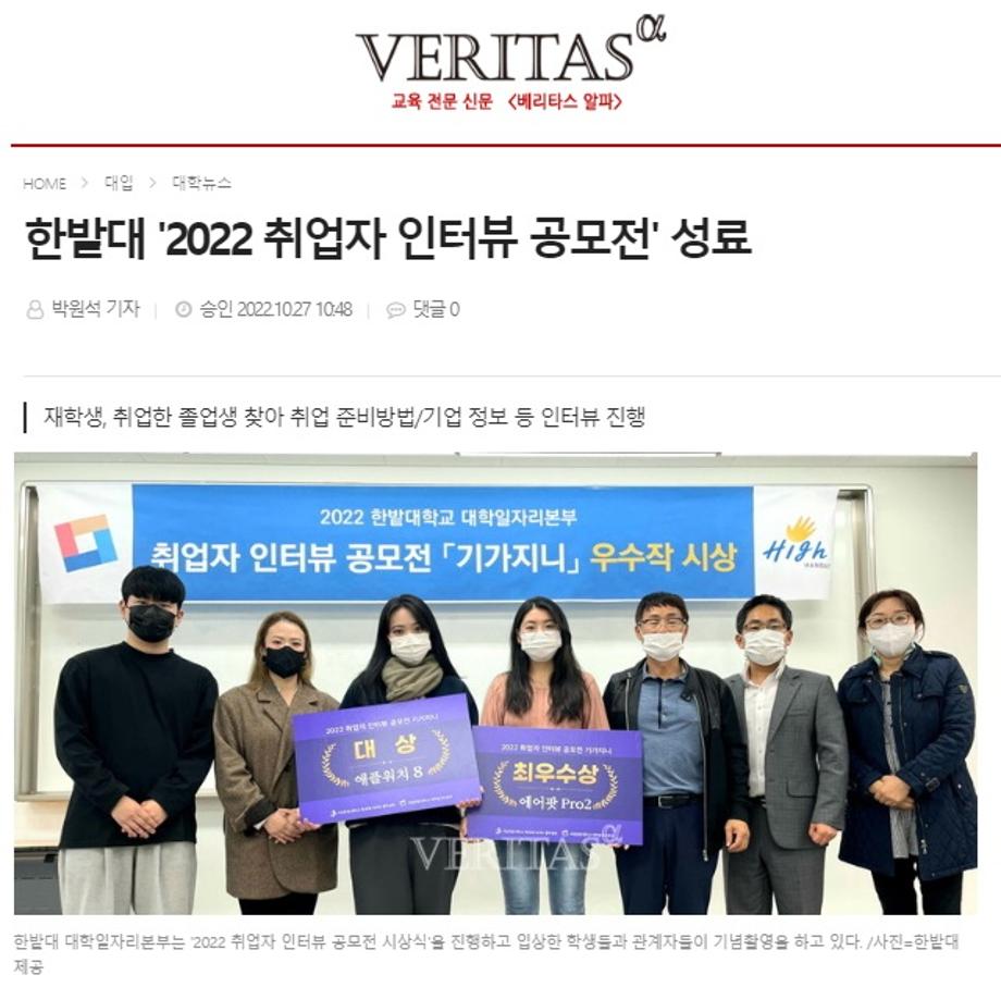 최우수상(한밭대 '2022 취업자 인터뷰 공모전') 이미지