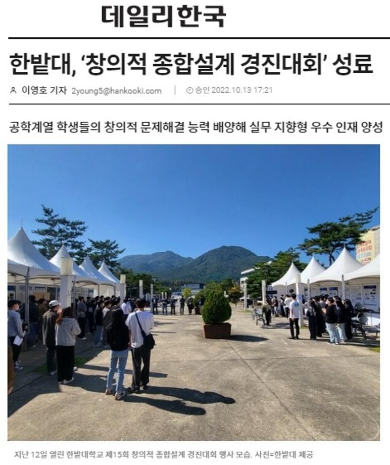 대상(창의적 종합설계 경진대회 ‘환경지킴이’팀) 이미지