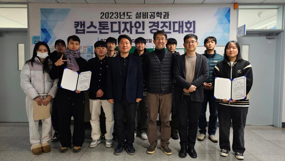 2023년도 학과 캡스톤디자인 경진대회 수상 이미지