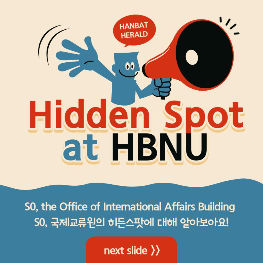 Hidden Spot at HBNU 이미지