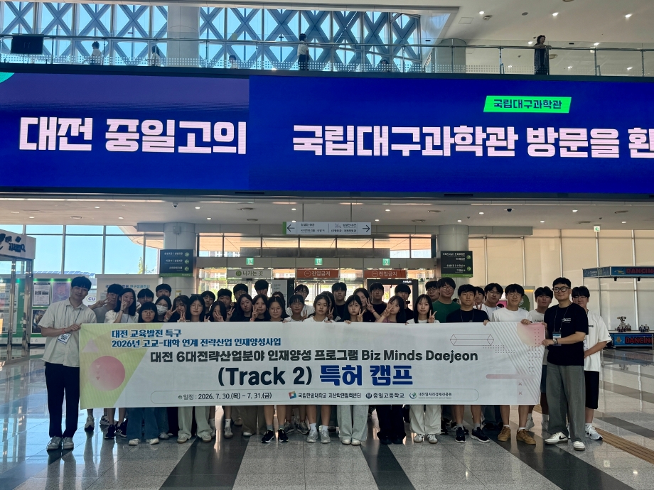 Center for Region Industry University Research Cooperation Completes Patent Camp for Daejeon Educational Development Special Zone 'Biz Minds Daejeon' 이미지