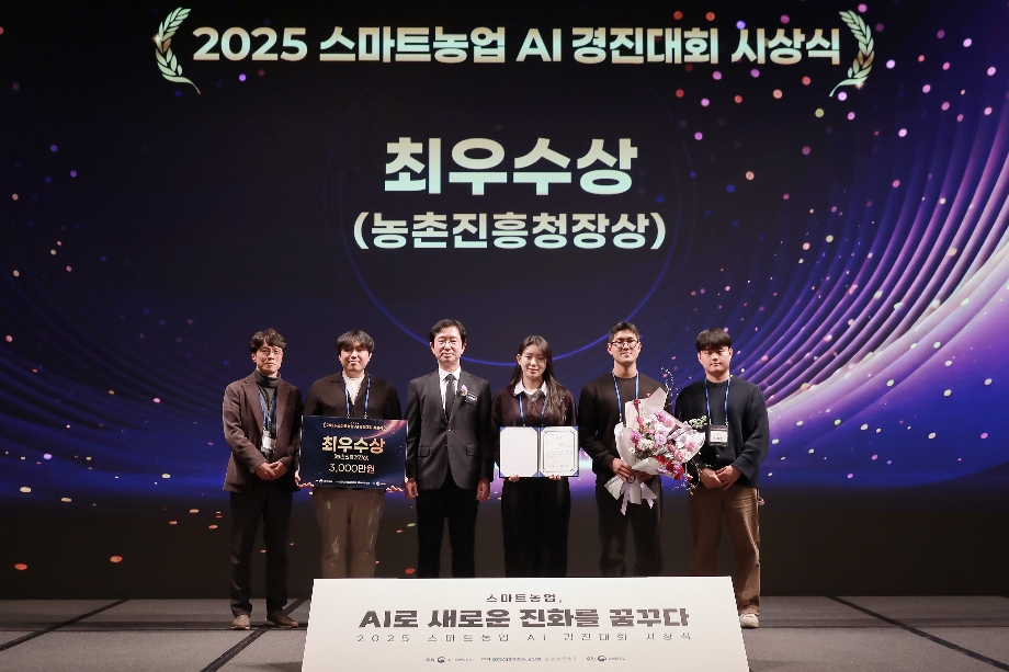 Department of Computer Engineering Wins Grand Prize at the 'Smart Agriculture AI Competition', Receiving the Rural Development Administration Award 이미지
